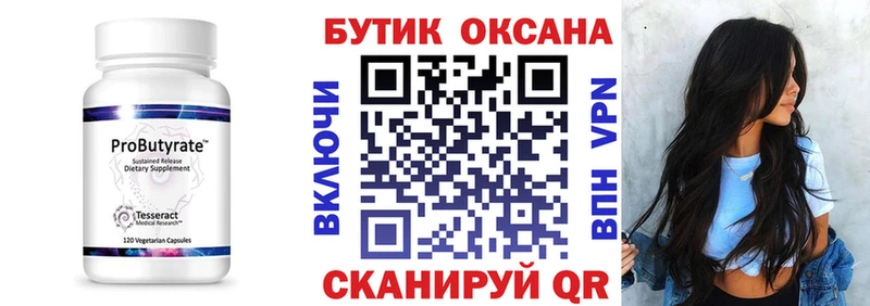 БУТИРАТ вода  сколько стоит  Котельниково 