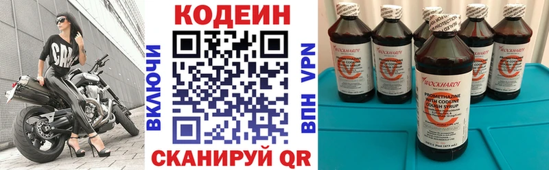 Codein напиток Lean (лин) Котельниково